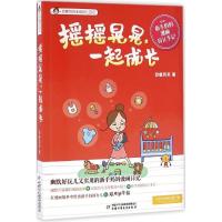 正版新书]摇摇晃晃一起成长:新手妈妈漫画育儿手记悠鹿苏苏9787