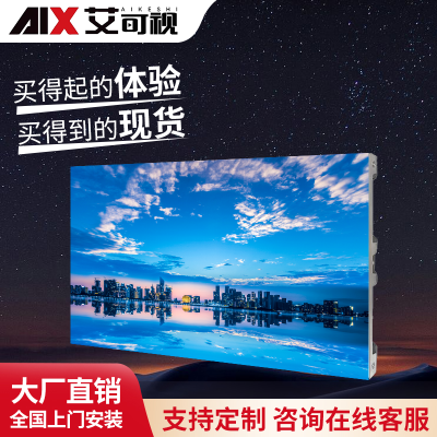 艾可视LED显示室内全彩小间距无缝电子大屏幕展厅监控室广告屏(㎡) 室内P2.5X