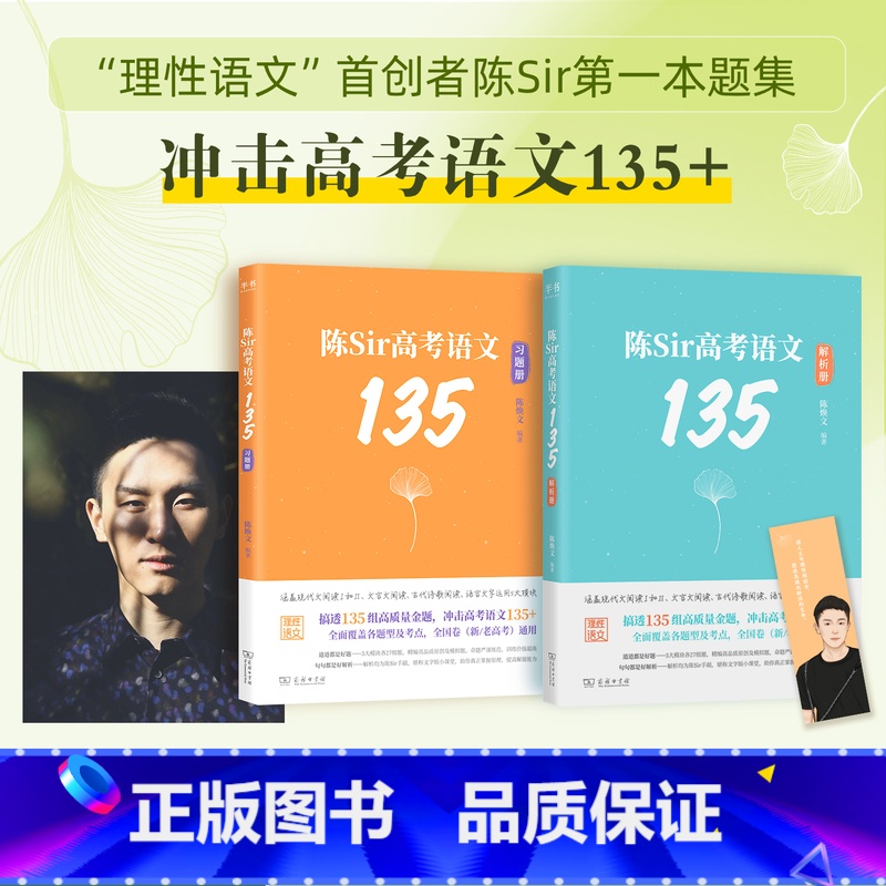 24陈焕文语文135[专项训练] 语文 [正版]杨洋备考2025年高考作文热门主题写作与素材应用语文作文素材高一高二高三
