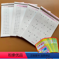 [正版]全套4本20/10以内分解与组成10/20以内加减法本练习册3-6-7岁幼儿园中班大班升小学一年级口算题卡二十