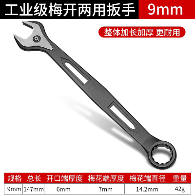 圣德列 工业级梅开两用扳手加长10号板子9mm
