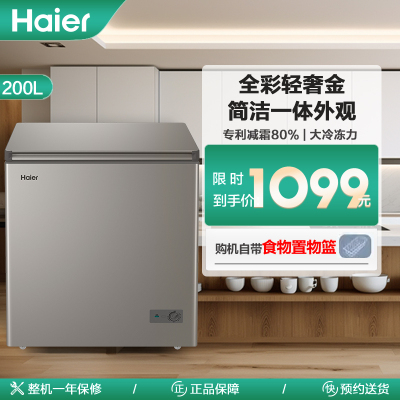 海尔(Haier)200升卧式冰柜冷柜 六档宽幅调温 专利减霜80% 节能低霜冰箱BC/BD-200GHPCD