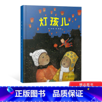 灯孩儿 [正版]灯孩儿中国红绘本系列精装绘本图画书适合2岁以上中少社童书
