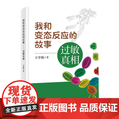 我和变态反应的故事——过敏真相