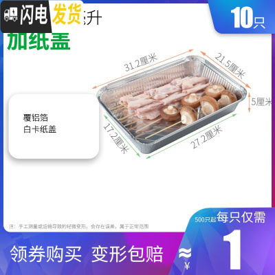 三维工匠锡纸盒超大号烧烤海鲜小龙虾长方形烤鱼加硬锡纸盘一次性外卖餐盒 F2000[10只装+纸盖]长方形饭盒/提锅