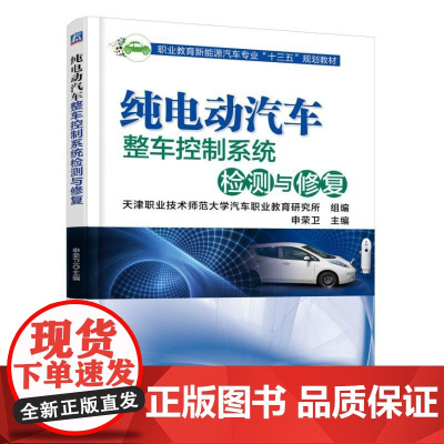 纯电动汽车整车控制系统检测与修复