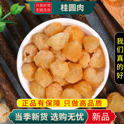 甄选桂圆肉100克正品无核新货龙眼肉干厚元肉干官方店9260