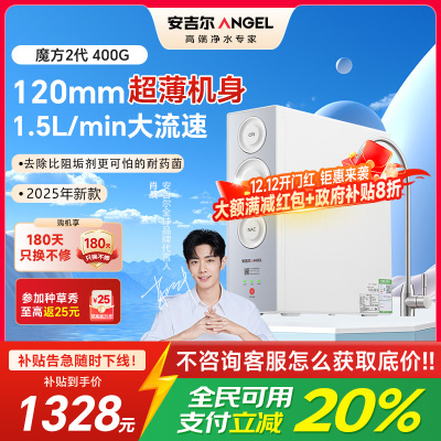 安吉尔净水器魔方2代1500反渗透净水机高效除垢智能直饮机J3773-ROC60