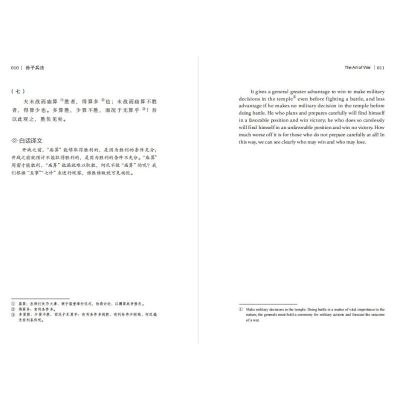 [M]孙子兵法 罗志野 译 -9787500165965