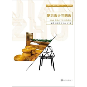 正版新书]家具设计与陈设毕留举 丁扬 方向东9787313116642