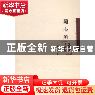 正版 随心所“语” 邢少英著 中国文联出版社 9787505988088 书籍