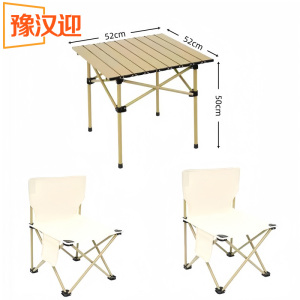 豫汉迎露营桌