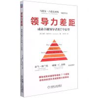 [N]领导力差距(成就卓越领导者的7个原型)-9787111688525