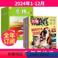1[全年订阅]2024年1-12月 [正版]全年订阅万物+意林杂志组合 2024年-2025年1-12月起订月任选 青少