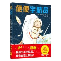 [N]便便宇航员(精)-9787532792689