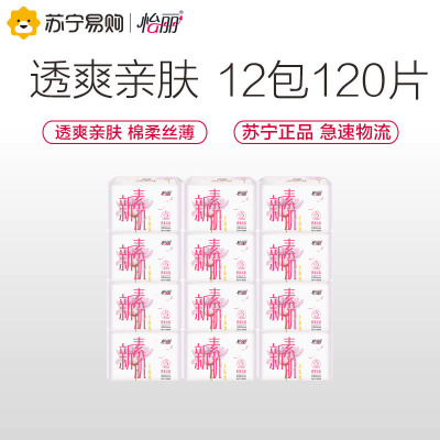 怡丽棉柔透爽亲肤日用240mm(10片)12包120片护翼卫生巾