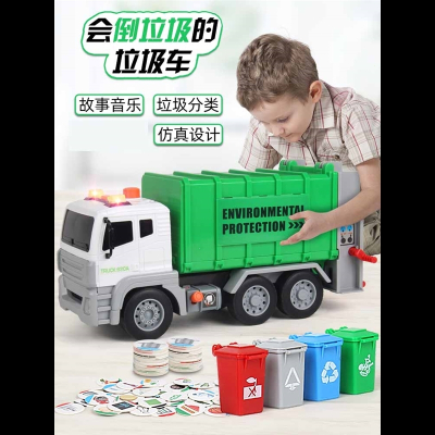 超大号仿真垃圾车玩具儿童惯性智扣清洁环卫清扫车垃圾分类桶模型男孩超大号垃圾车_送4桶_卡片_