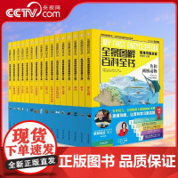 [央视网]全景图解百科全书 思维导图启蒙典藏中文版 全16册套装 西班牙Sol90出版公司 中国农业出版社 SD