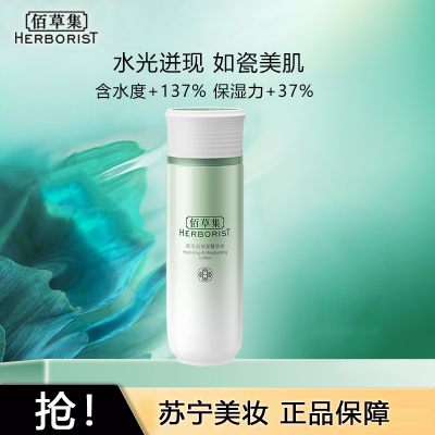佰草集新玉润保湿菁华水150ml清透滋润爽肤水保湿补水女清爽不油腻