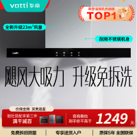 华帝(vatti)[全网热销]大吸力油烟机i11109S 新升级23m³免拆洗欧式顶吸触控式不锈钢抽油烟机
