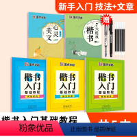 [初学入门,技法+文章]楷书基础5本(赠褪色) [正版]荆霄鹏行楷字帖成人练字成年男行书初学者控笔训练字帖高中大学生入门