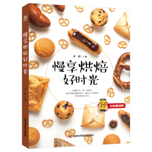 醉染图书慢享烘焙好时光9787557850562