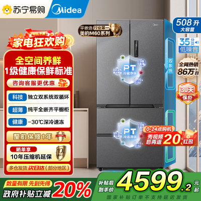 美的真香系列M60双系统508法式多门四门家用冰箱超薄平嵌双循环大容量底部散热BCD-508WUFPZM(E)星尘砂