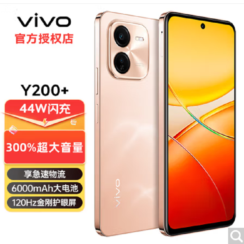 vivo Y200+ 杏色海 8GB+256GB 第二代骁龙4 5G芯 双卡5G 5000毫安大电池 44W闪充 5000万影像手机 Y200
