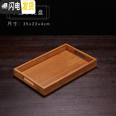 三维工匠茶台长方形木托盘竹制大小号茶海家用日式竹茶托简约实木茶具茶盘 平提手托盘