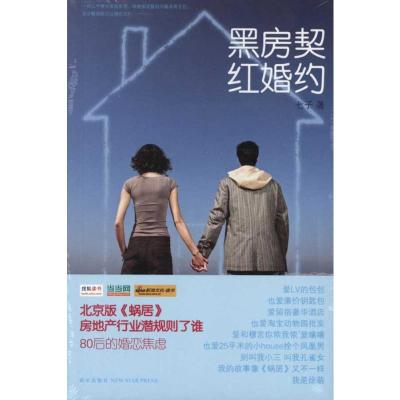 [M]黑房契红婚约-9787513300278