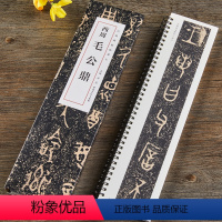 [正版]西周毛公鼎 近距离经典碑帖临摹字卡篆书大篆周金文毛笔书法字帖