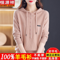 恒源祥春秋连帽卫衣女士新款羊毛衫宽松遮肚洋气针织衫早秋打底衫