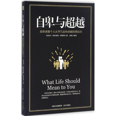 醉染图书自卑与9787555505754