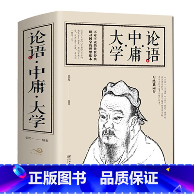[正版]大学中庸书籍大学中庸论语孟子全集四书五经国学经典书籍全套原著释注全书原文孝经译注小学生版儿童版文白对照书
