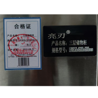 亮刃三层储物柜LR1850x1600x600mm个