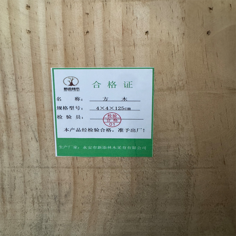 新添林木 方木 4×4×125cm /根
