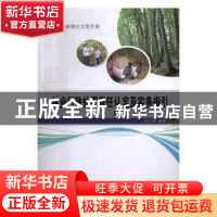 正版 林业行政处罚责任认定及实务指引 石红明编著 山西经济出版