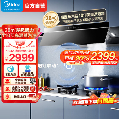 [高温蒸汽洗]美的(Midea)AK7Pro升级款顶侧一体跨界双腔 烟灶联动28m³大吸力 变频巡航 超薄近吸抽油烟机