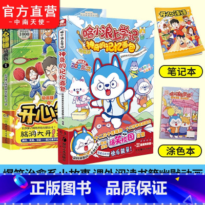 [正版] 开心锤锤漫画书1+哈小浪上学记 爆笑王阿U阿衰同类漫画书 6-8-9-12岁小学生搞笑动漫书加厚版三四五年级