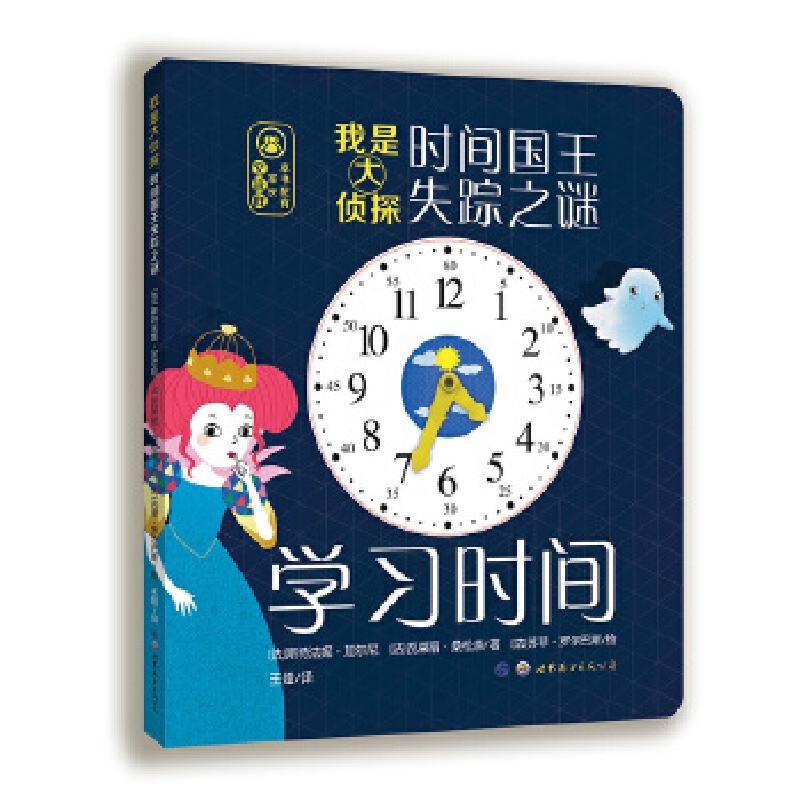 正版新书]小世界童书馆 我是大侦探:大探险家消失之谜(法)斯特