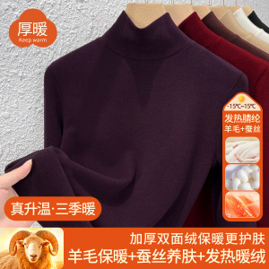 高领打底衫女2025含羊毛蚕丝长袖t恤加厚加绒发热保暖上衣秋衣冬