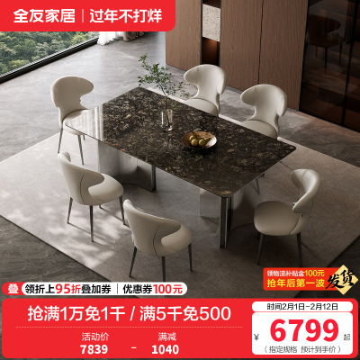 全友家居现代简约客厅轻奢高端奢石餐桌椅组合吃饭桌子家用家具