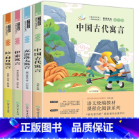 [正版]全4册中国古代寓言故事三年级下必读书目下册下学期课外书快乐读书吧伊索寓言克雷洛夫寓言全集拉封丹寓言小学生课外阅