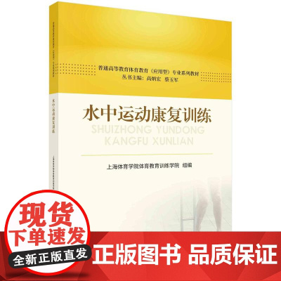 [按需印刷] 水中运动康复训练