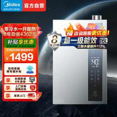 美的燃气热水器天然气家用一级能效零冷水16升三驱瞬调水伺服JSLQ27-16LN3S双驱增压零冷水
