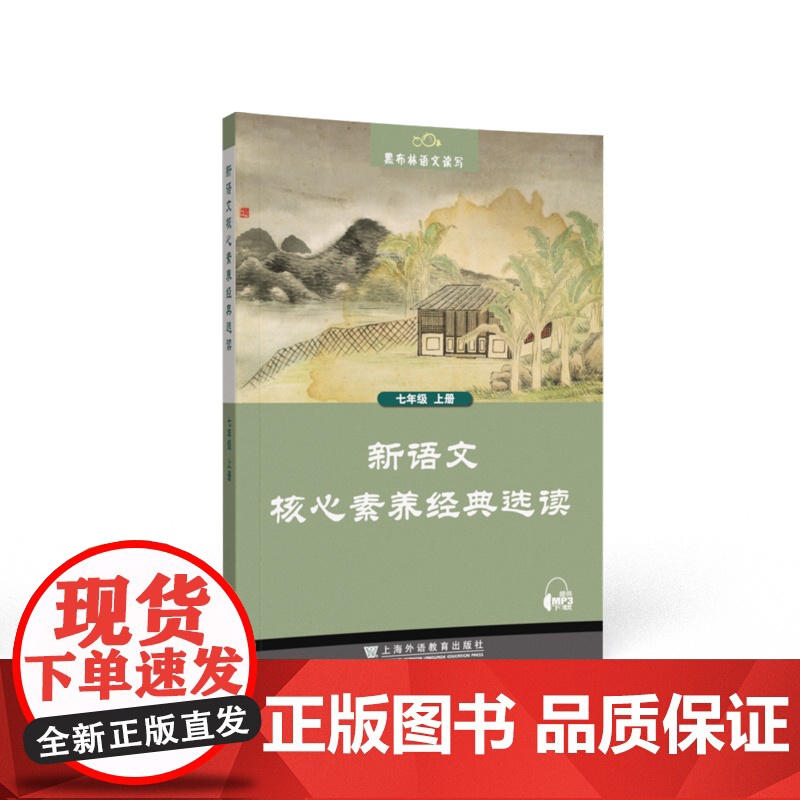 黑布林语文读写:新语文核心素养经典选读 七年级上册