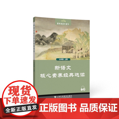 黑布林语文读写:新语文核心素养经典选读 七年级上册