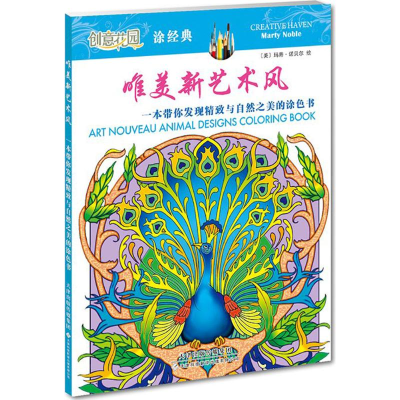 醉染图书唯美新艺术风9787543335738