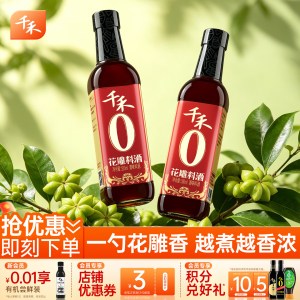 千禾0花雕料酒500ml瓶装家用商用零添加黄酒食用去腥官方旗舰店*4瓶装