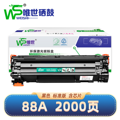 唯世硒鼓88A黑 支